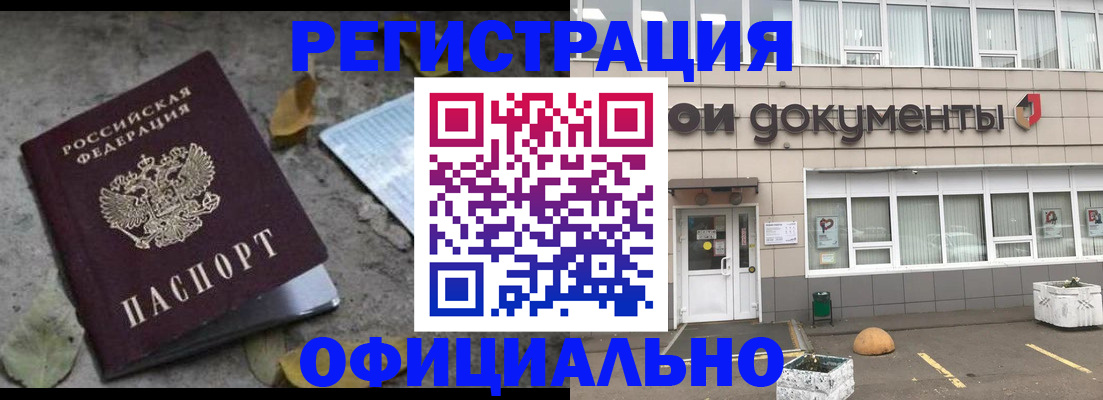 прописка для работы в Няндоме