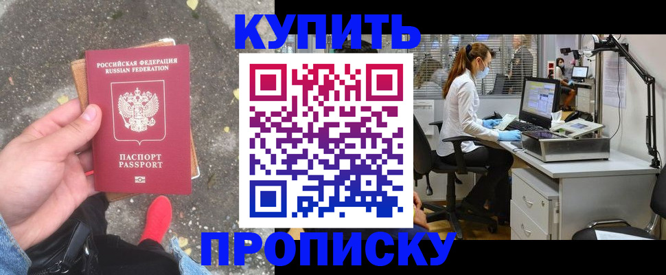 временная регистрация купить в Няндоме