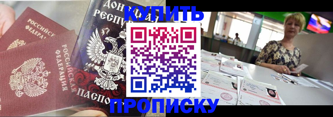 прописка штамп в Няндоме